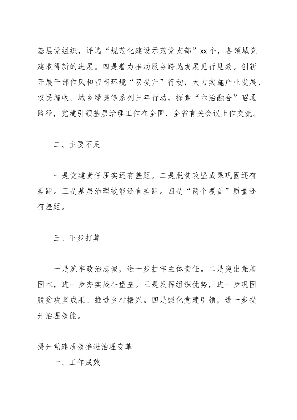 党委（党组）书记抓基层党建工作年度述职报告材料汇编（42篇）_第3页