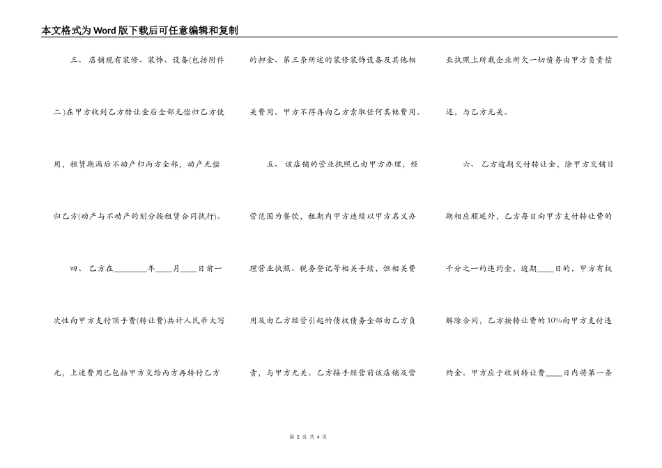 关于正规店铺转让合同范文3_第2页
