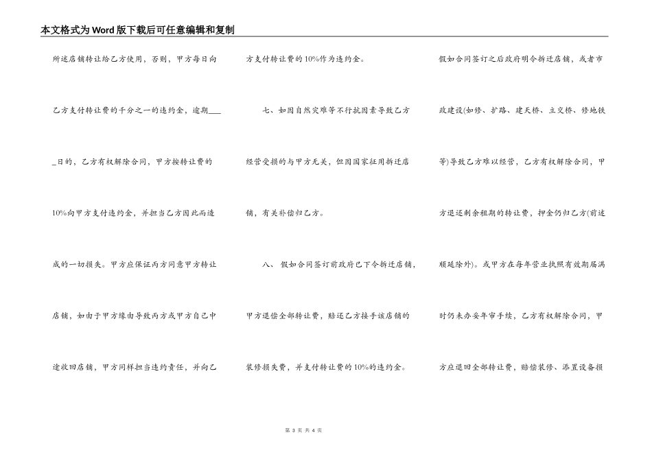 关于正规店铺转让合同范文3_第3页