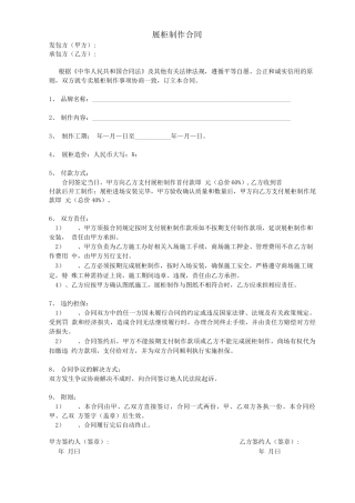 展柜合同样本