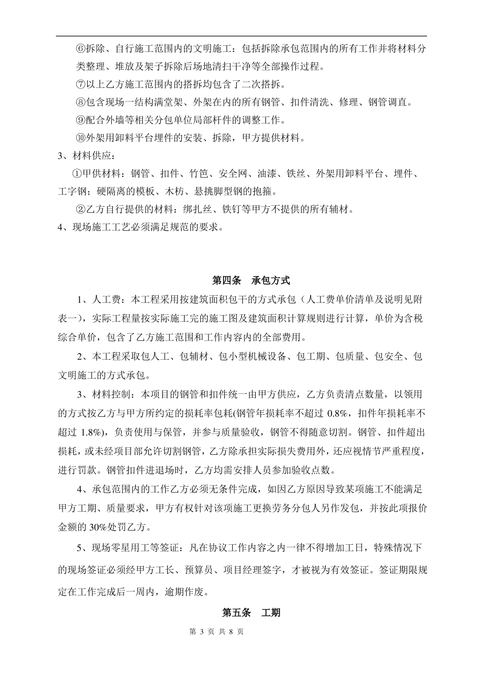 脚手架工程劳务分包合同_第3页