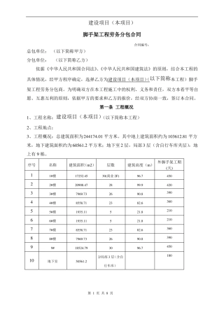 脚手架工程劳务分包合同