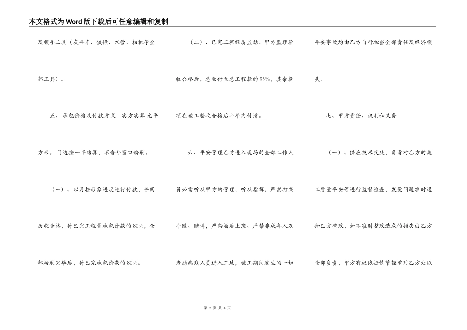 标准版工地工程合同样式_第2页