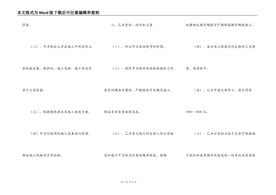 标准版工地工程合同样式_第3页