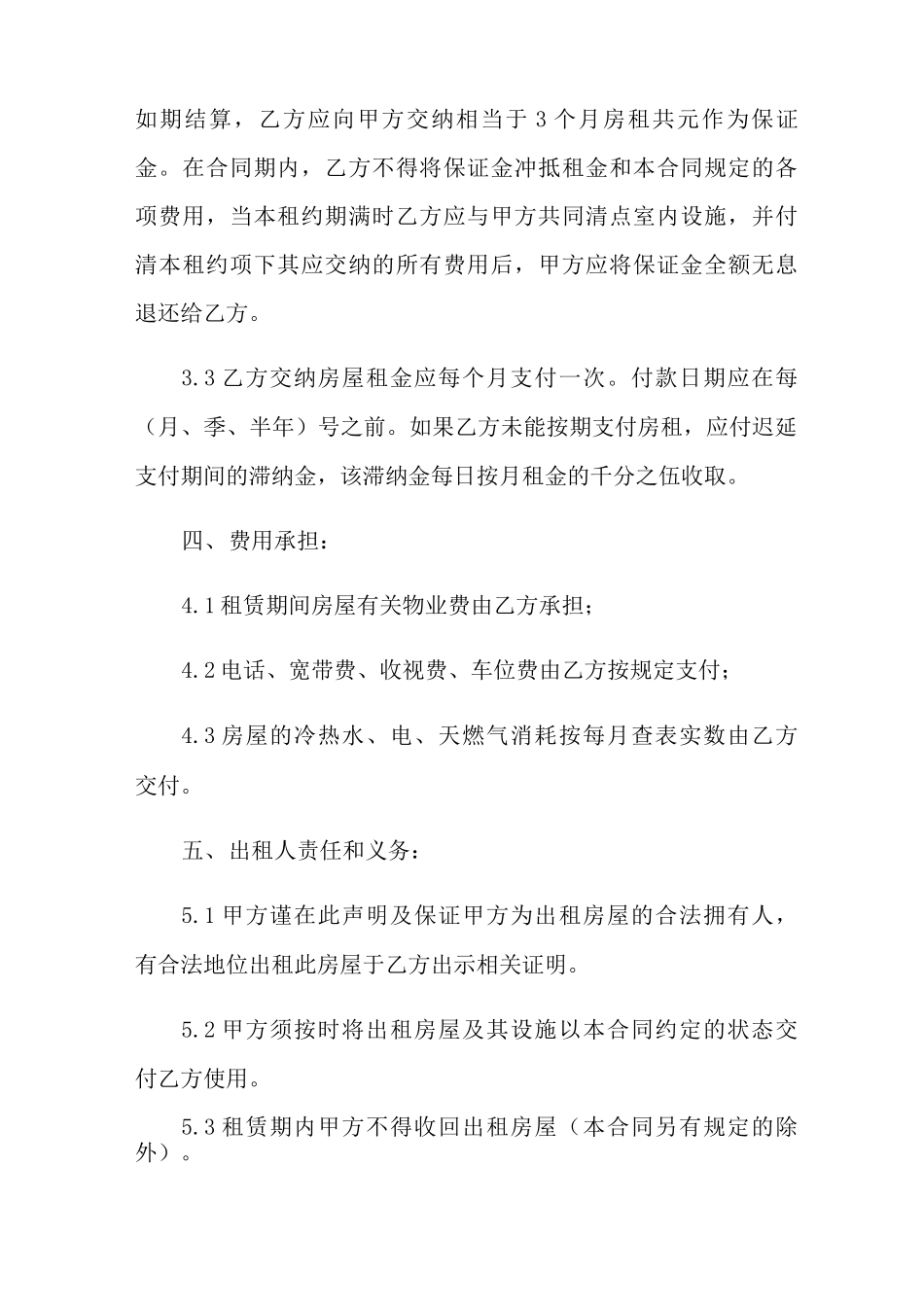 汽车租赁合同模板汇总8篇_第2页