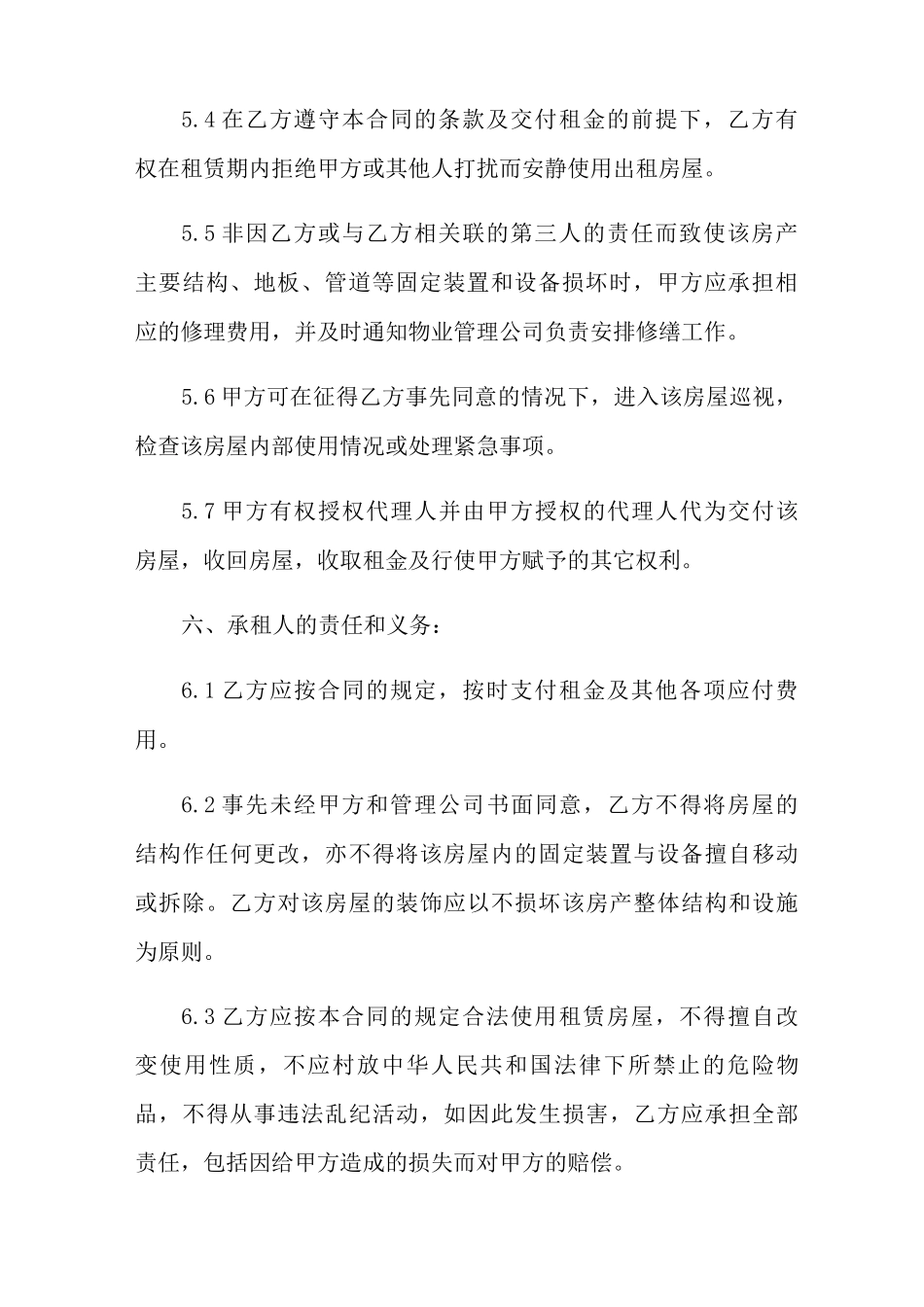 汽车租赁合同模板汇总8篇_第3页