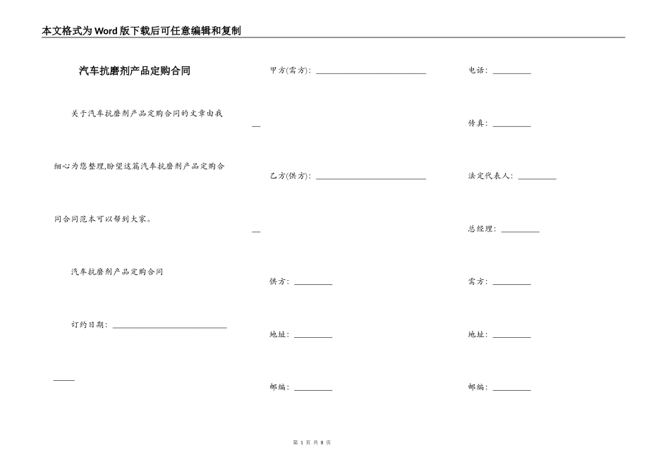 汽车抗磨剂产品定购合同_第1页