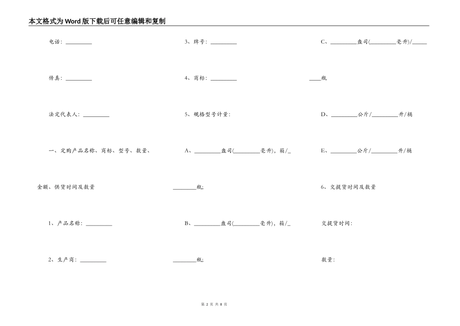 汽车抗磨剂产品定购合同_第2页