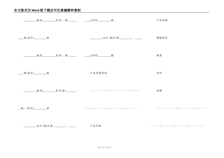 汽车抗磨剂产品定购合同_第3页