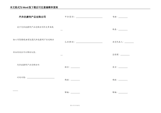 汽车抗磨剂产品定购合同
