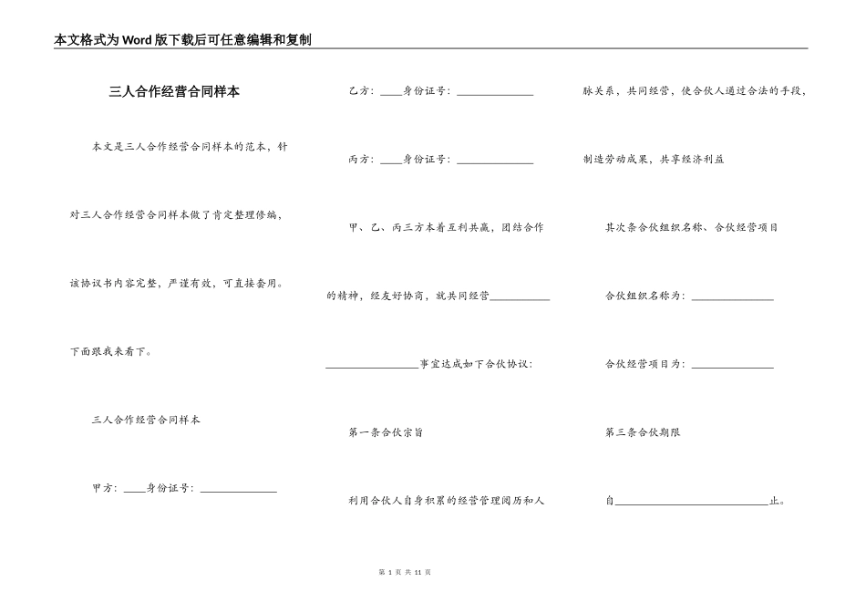 三人合作经营合同样本_第1页