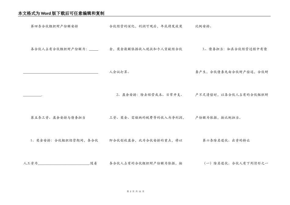 三人合作经营合同样本_第2页