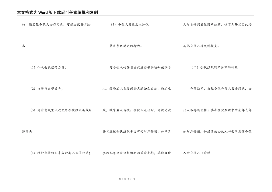 三人合作经营合同样本_第3页