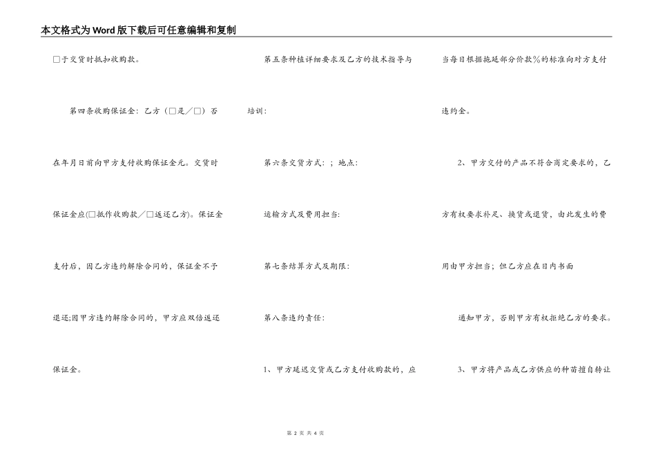 文成县中药材收购合同_第2页