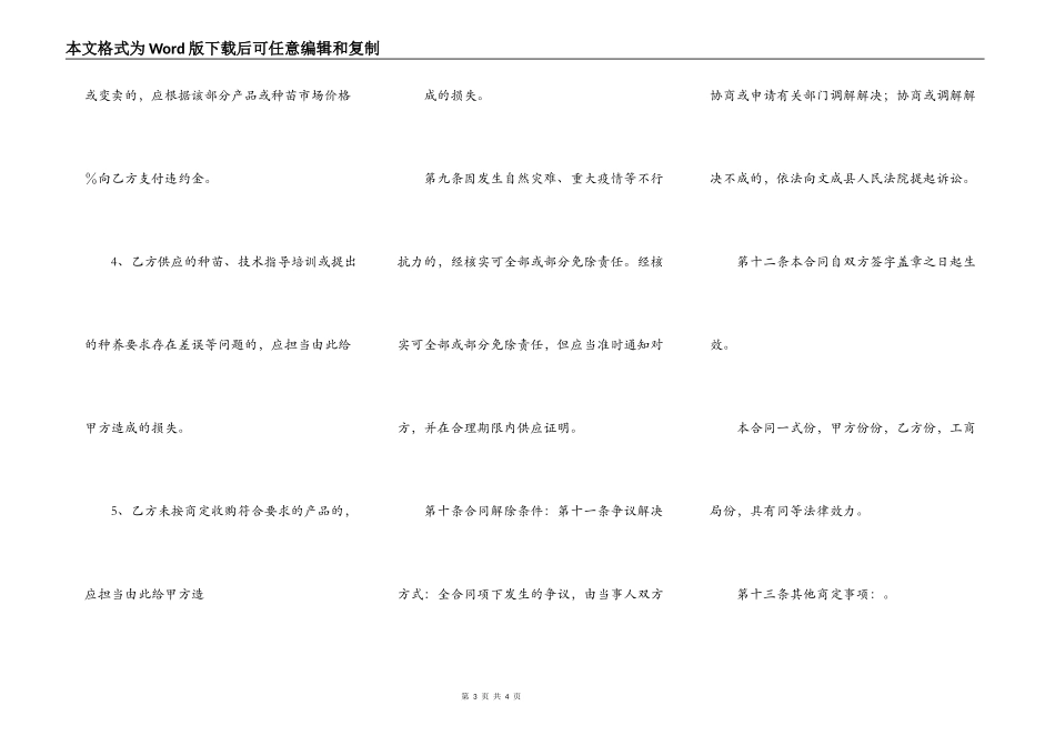 文成县中药材收购合同_第3页
