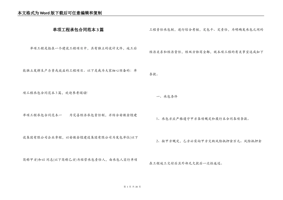 单项工程承包合同范本3篇_第1页