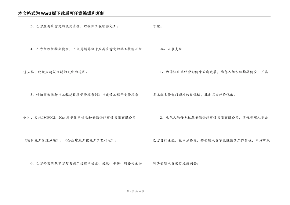 单项工程承包合同范本3篇_第2页