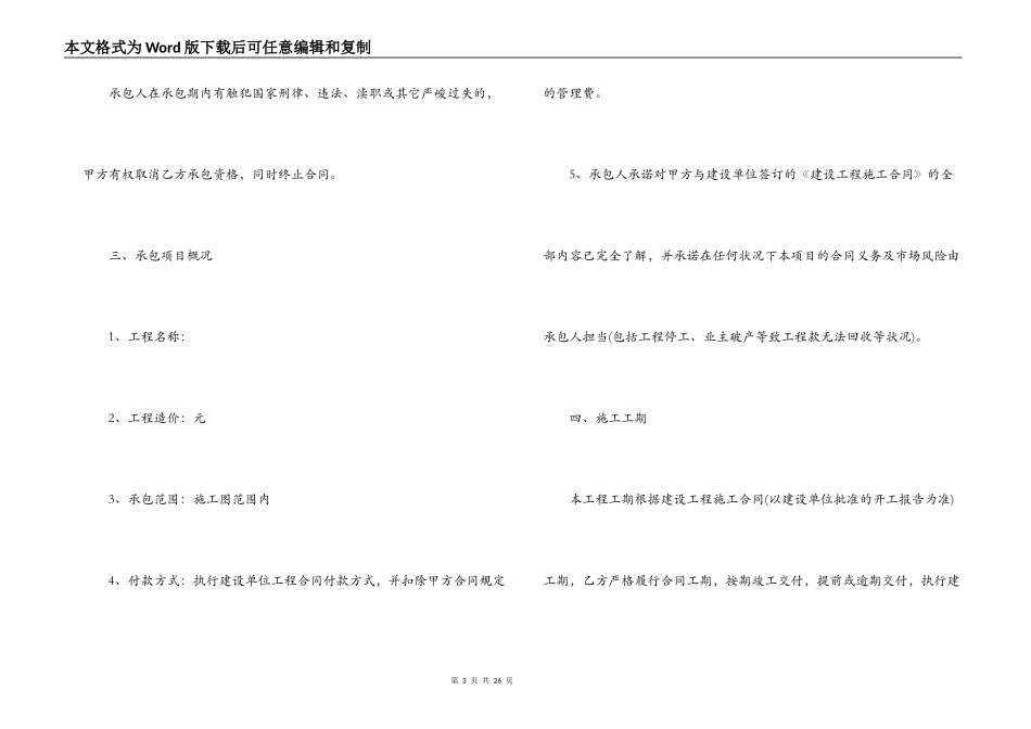 单项工程承包合同范本3篇_第3页