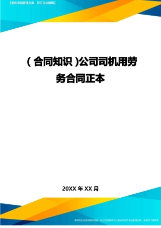 公司司机用劳务合同正本