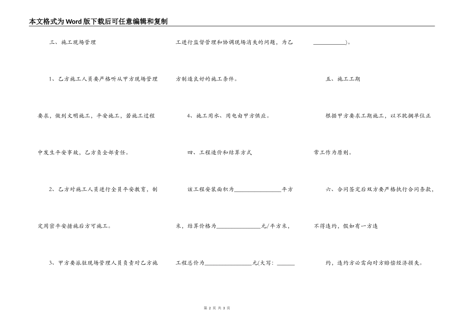 不锈钢防盗网施工合同_第2页