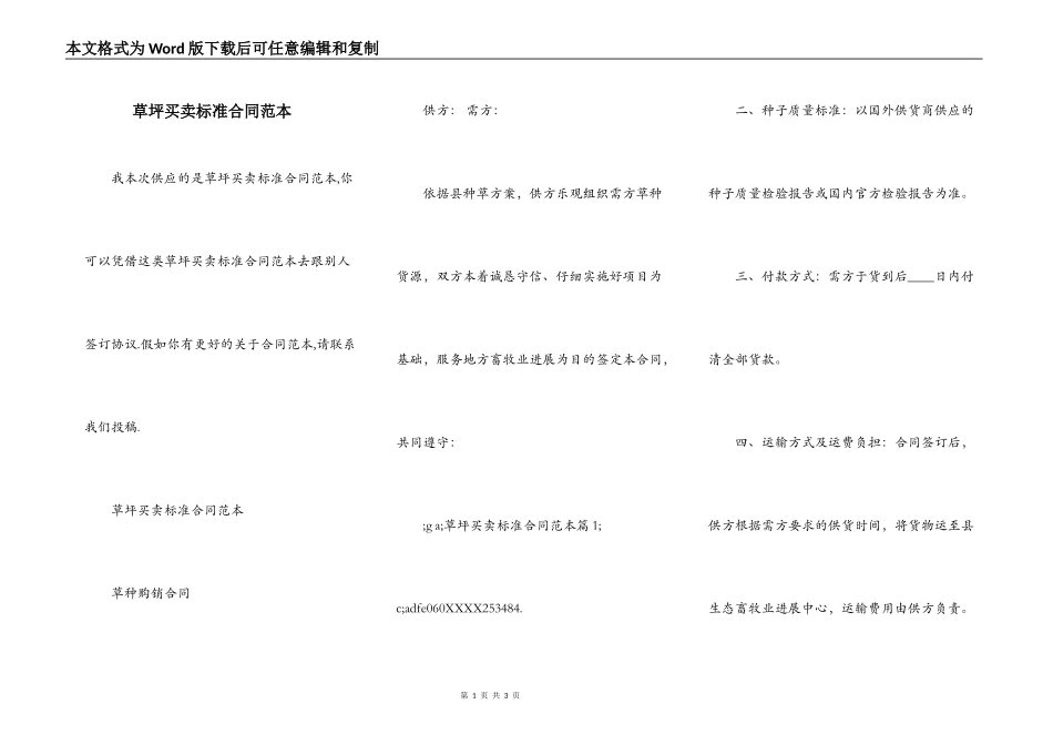 草坪买卖标准合同范本_第1页