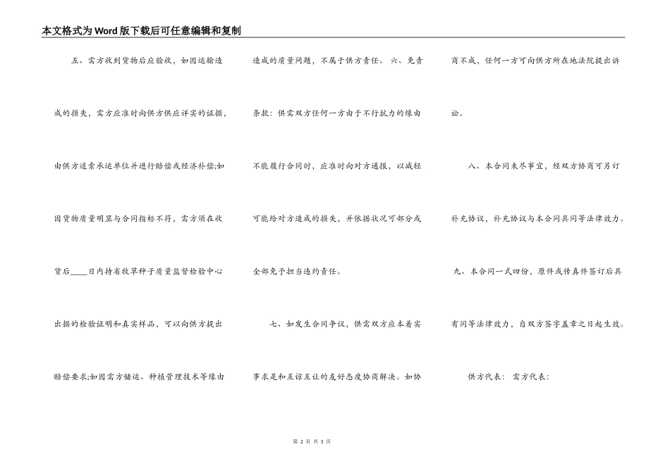 草坪买卖标准合同范本_第2页