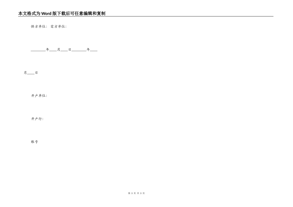 草坪买卖标准合同范本_第3页
