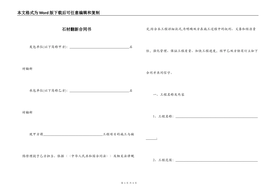 石材翻新合同书_第1页