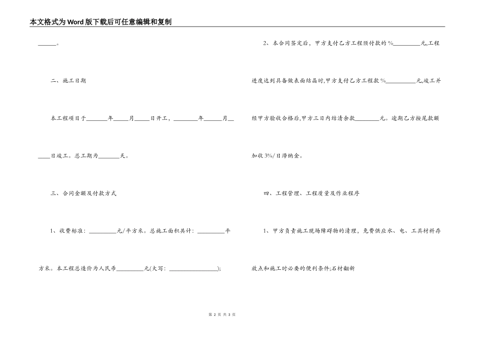 石材翻新合同书_第2页