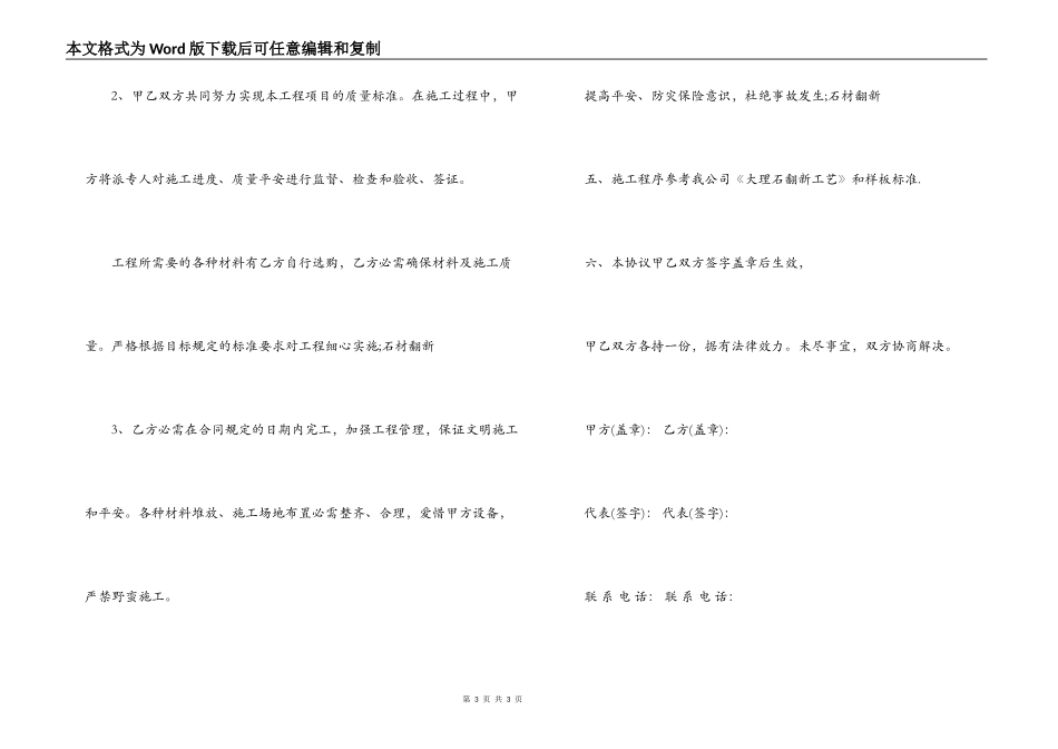 石材翻新合同书_第3页