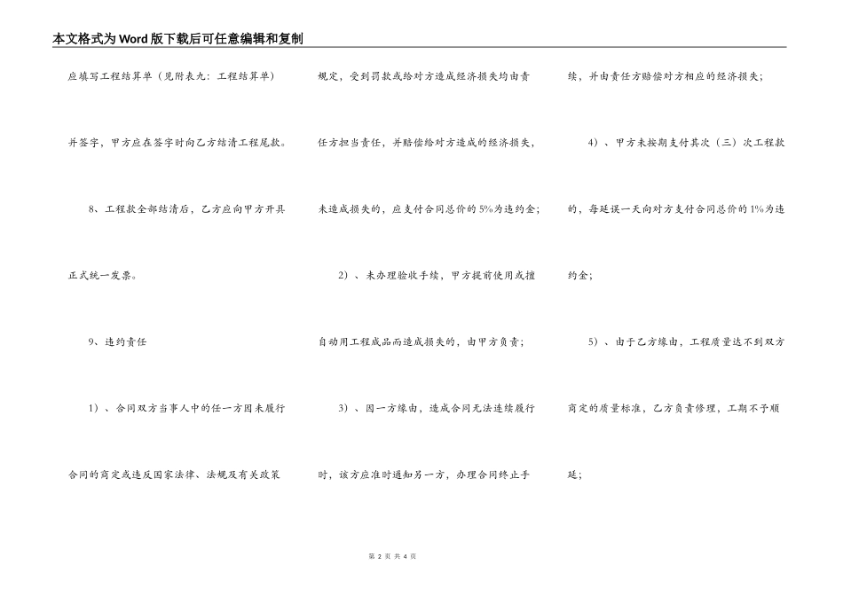 建设工程合同样式_第2页