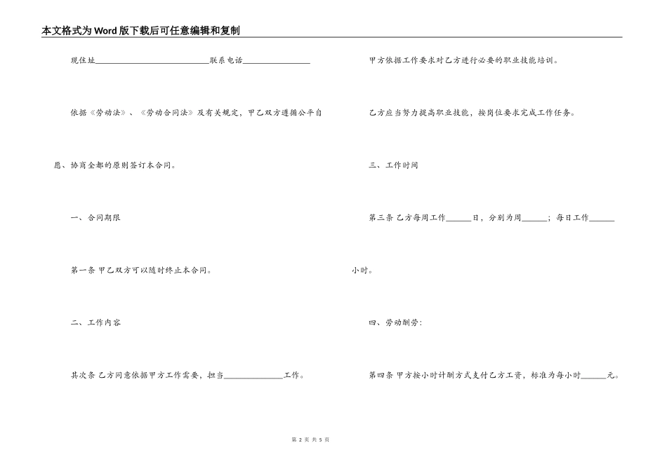 2022简单的用工合同范文_第2页