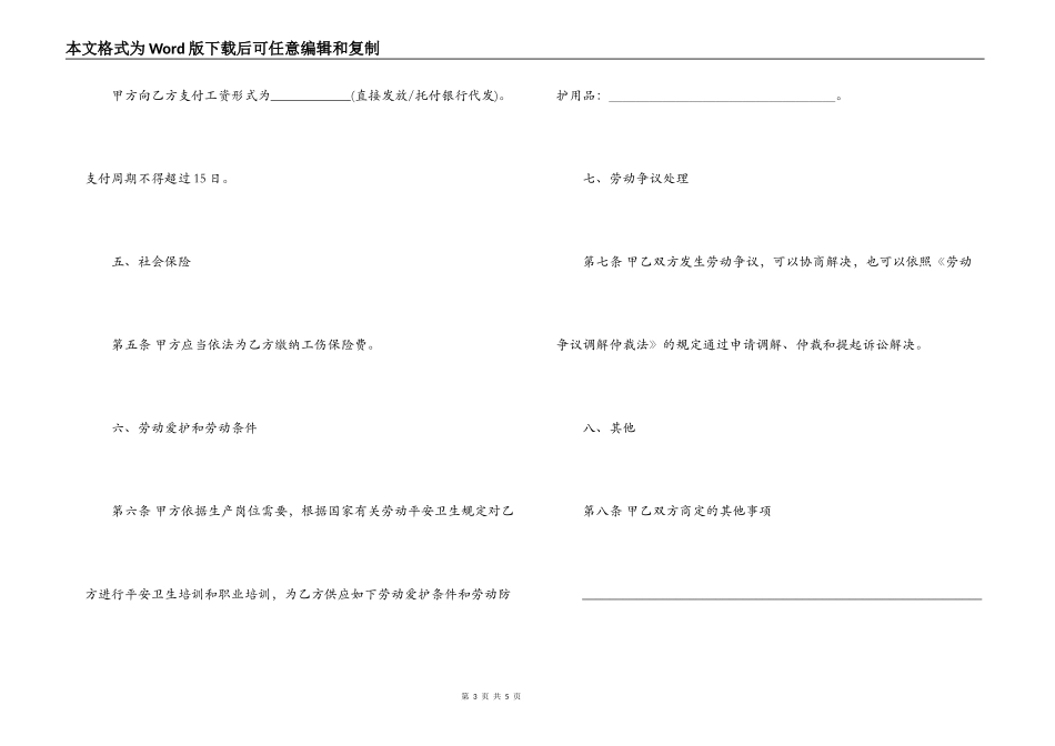 2022简单的用工合同范文_第3页