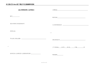 2022简单的用工合同范文