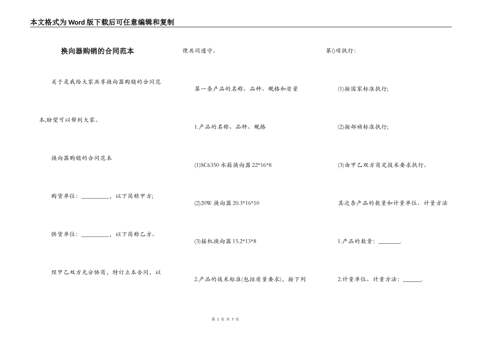 换向器购销的合同范本_第1页
