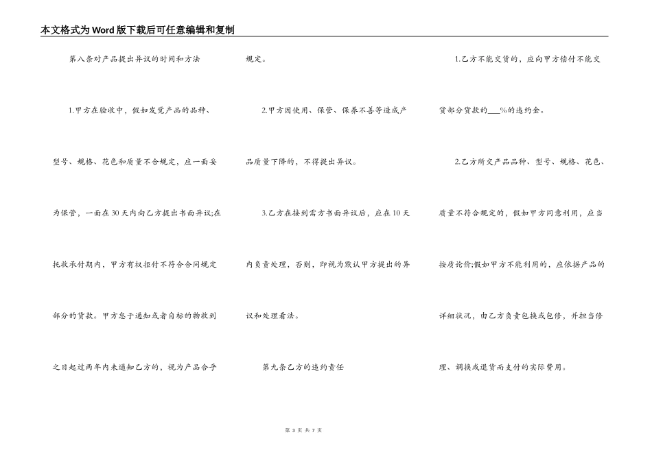 换向器购销的合同范本_第3页