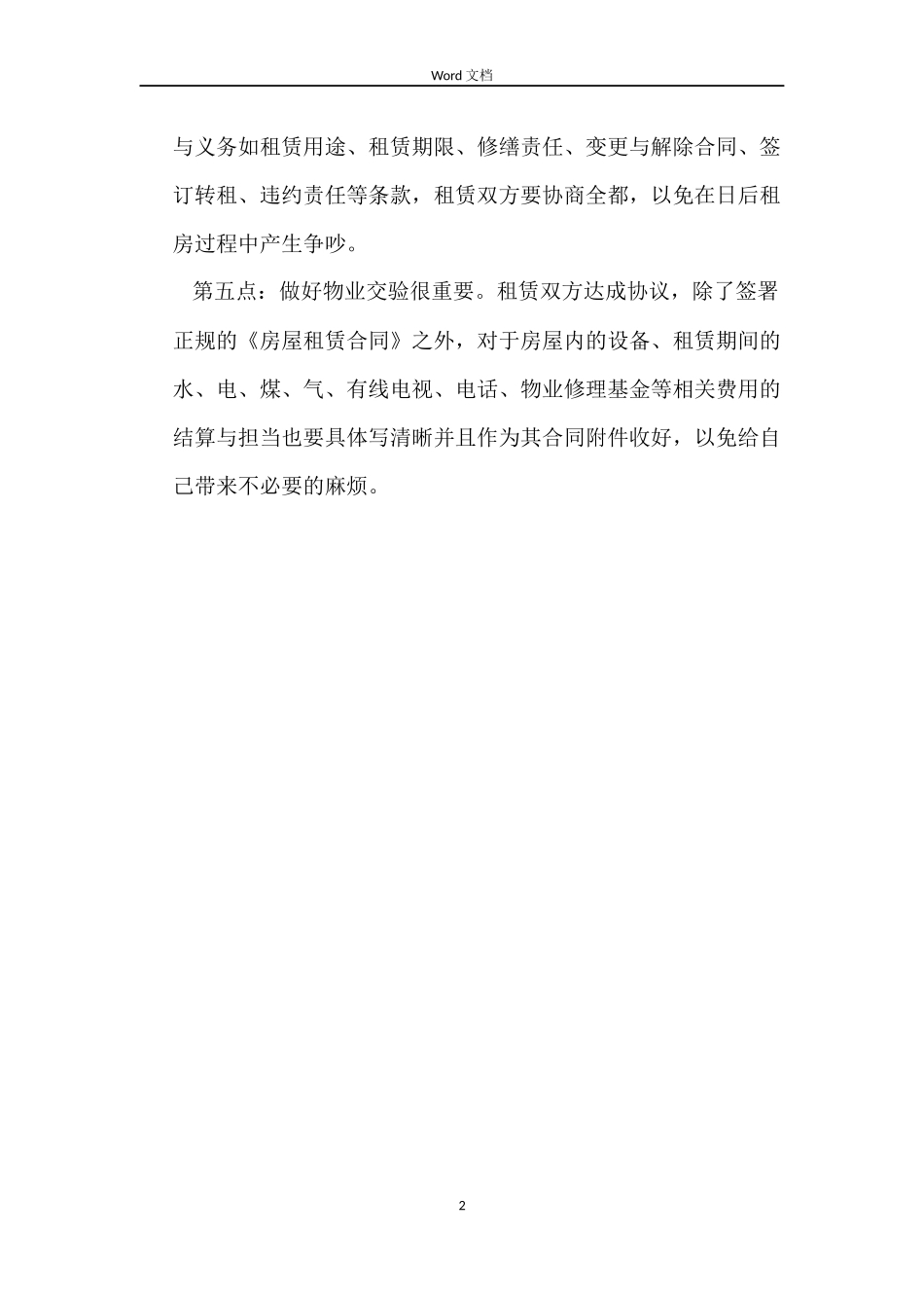 租房合同违约责任的要点_第2页