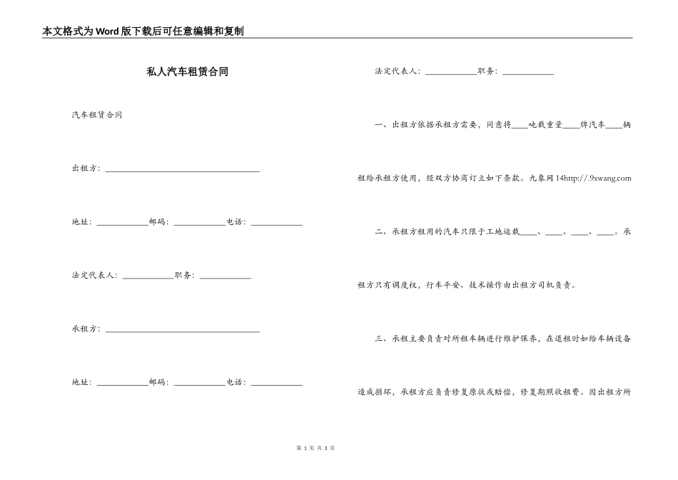 私人汽车租赁合同_第1页