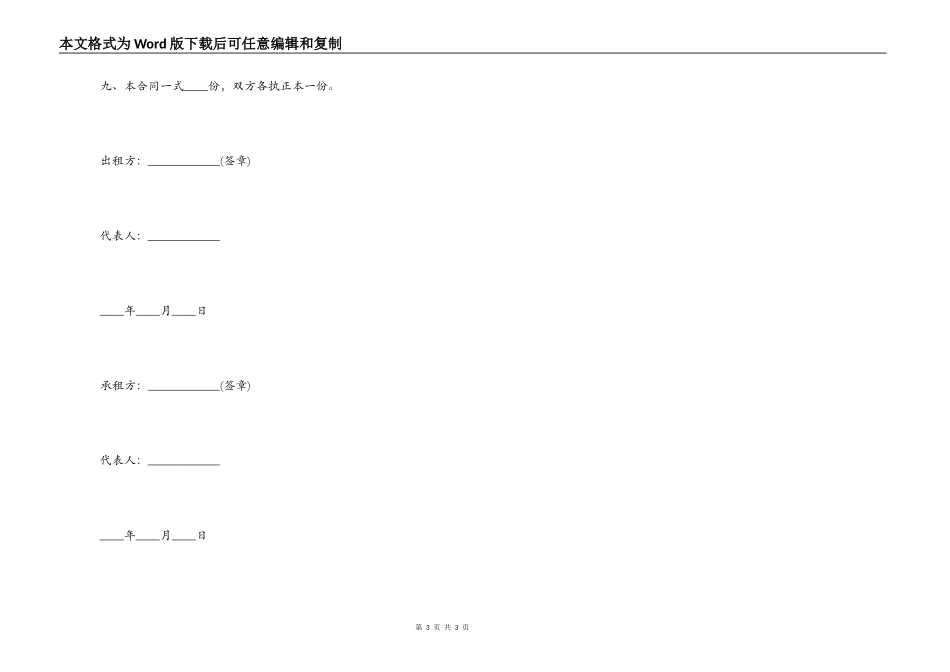 私人汽车租赁合同_第3页