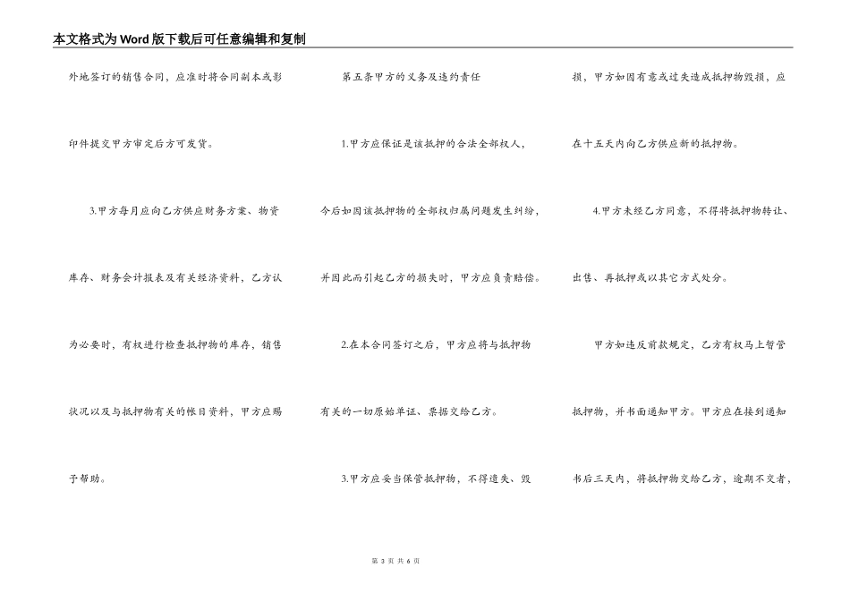货款抵押货物合同范本格式_第3页
