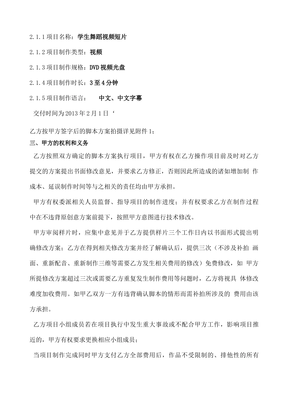 视频拍摄制作合同_第2页