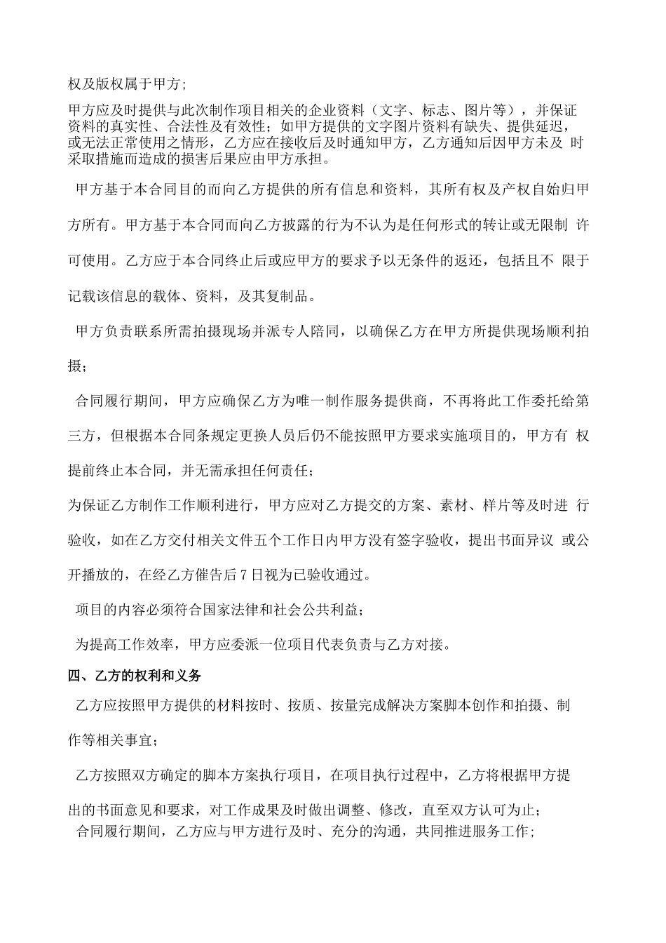 视频拍摄制作合同_第3页