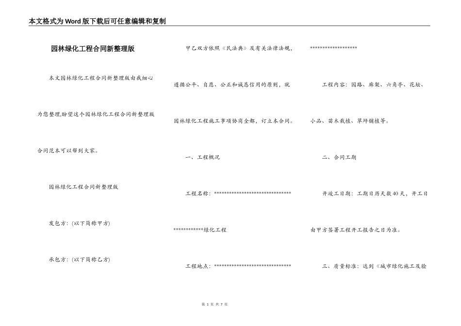园林绿化工程合同新整理版_第1页