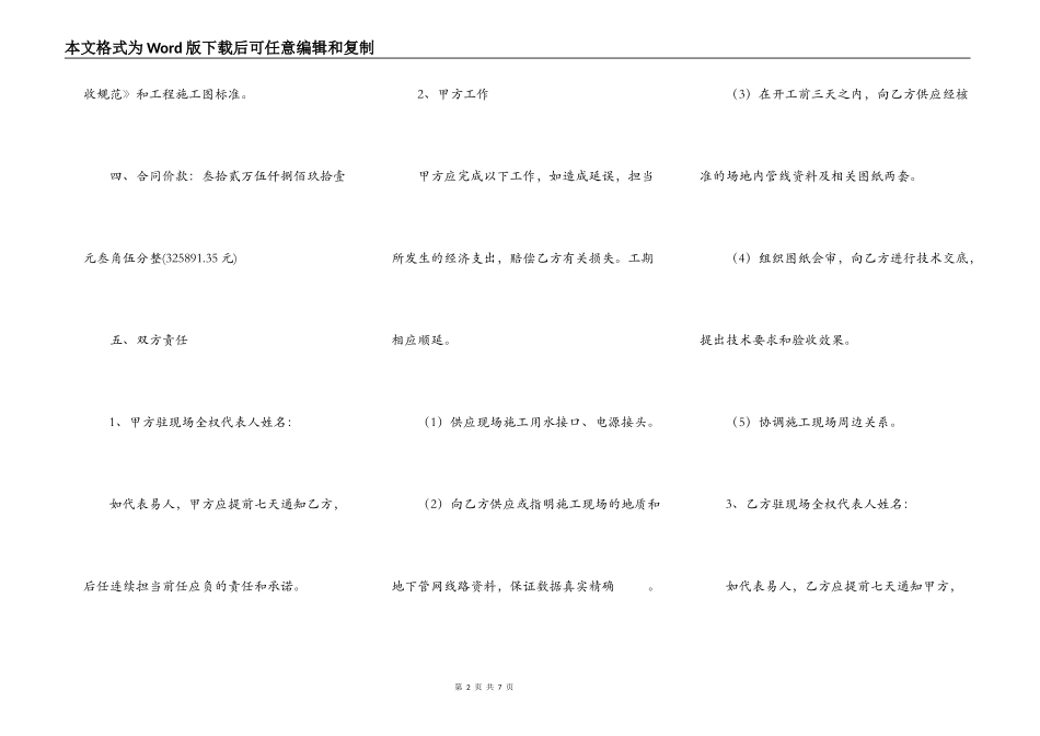 园林绿化工程合同新整理版_第2页