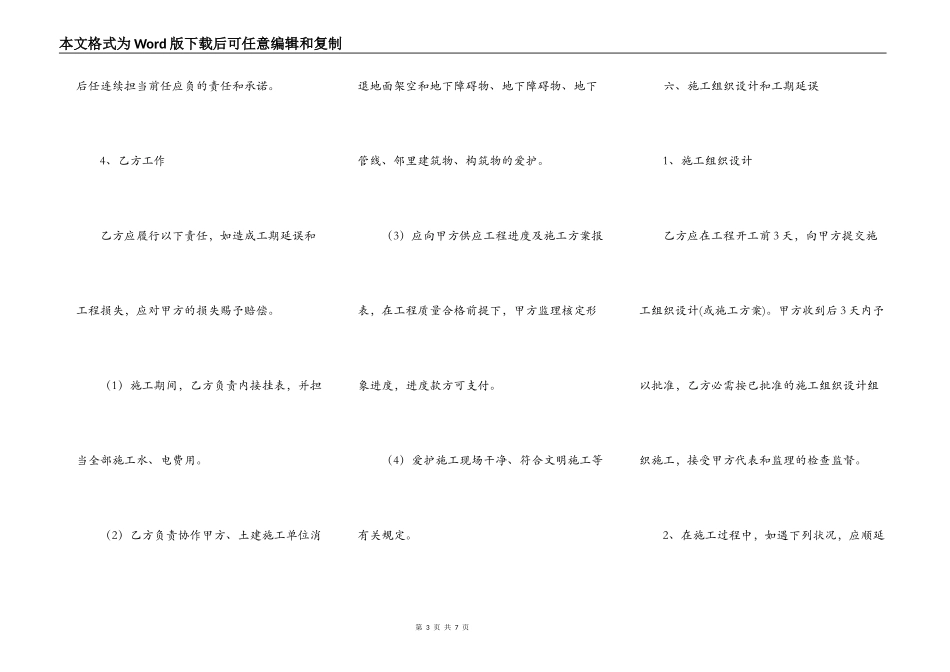 园林绿化工程合同新整理版_第3页