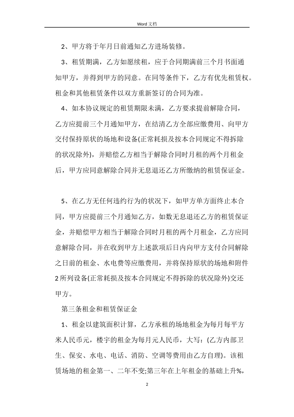 关于写字楼租赁合同_第2页