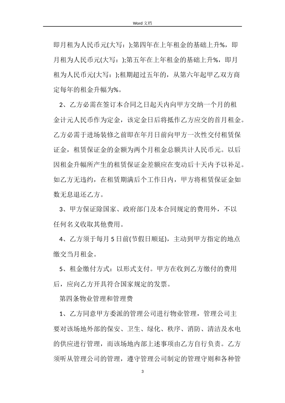 关于写字楼租赁合同_第3页