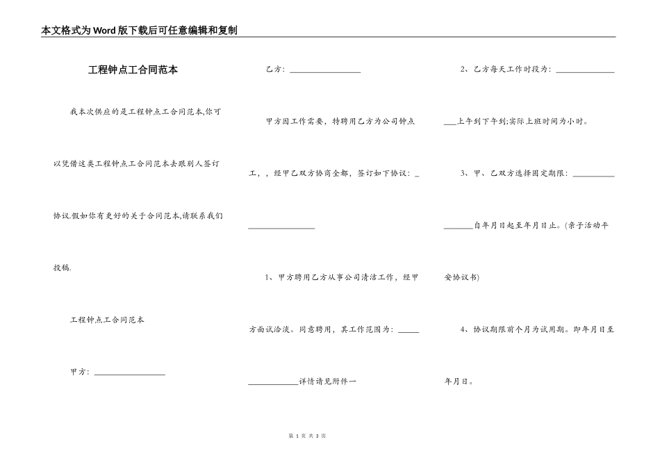 工程钟点工合同范本_第1页
