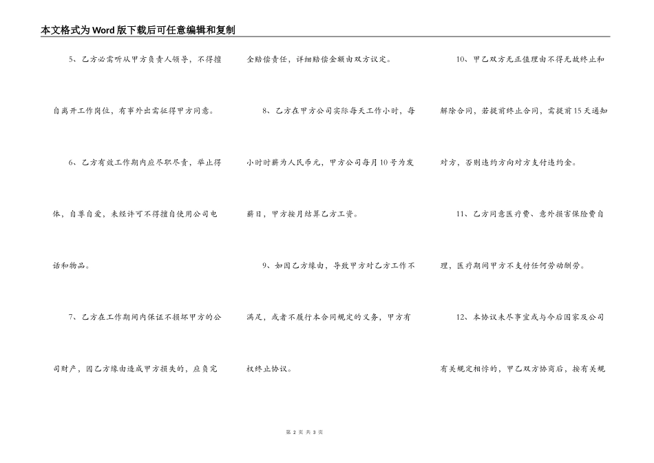 工程钟点工合同范本_第2页