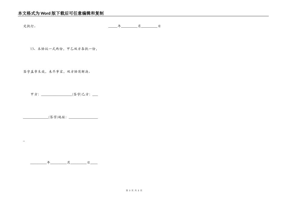 工程钟点工合同范本_第3页